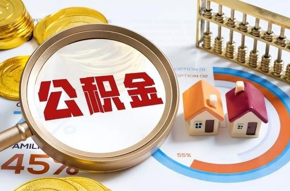 西双版纳南昌住房公积金最新政策（南昌公积金新政策出台）